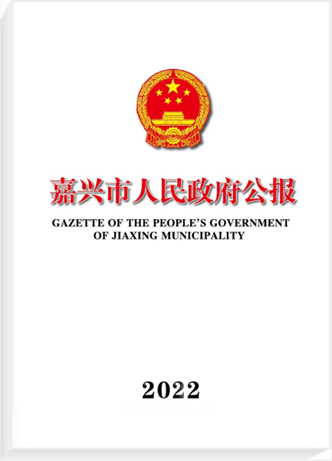 2022年政府公报封面